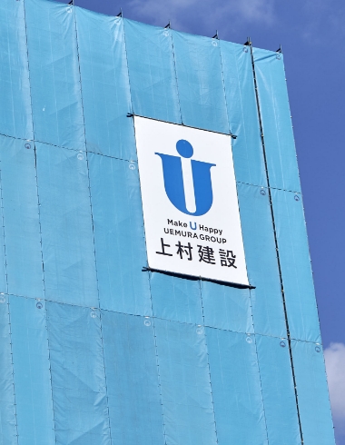 上村建設