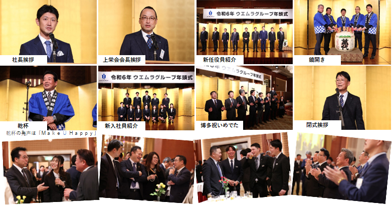 ウエムラグループ年頭式を開催しました。 