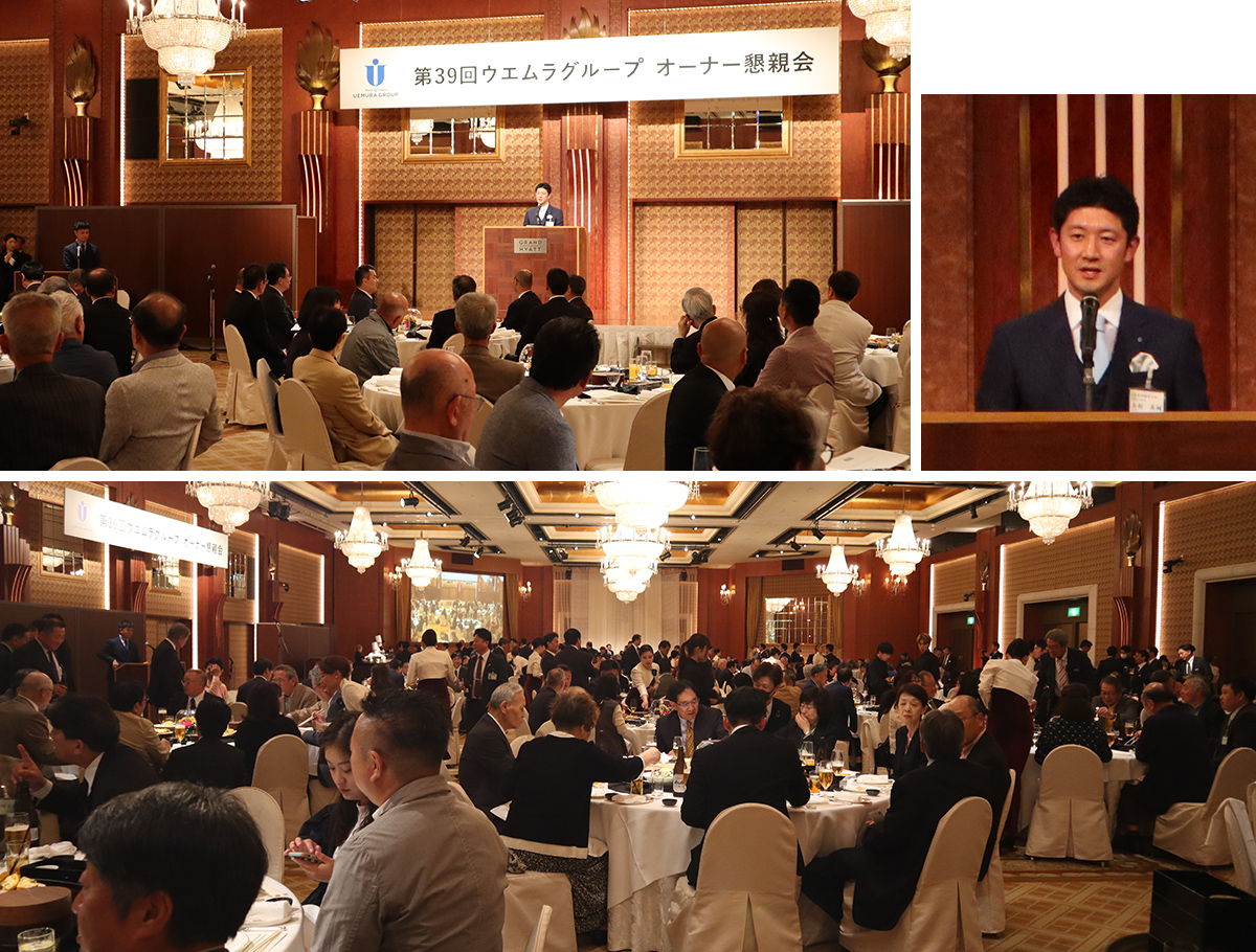 ウエムラグループ オーナー懇親会（南部地区）開催