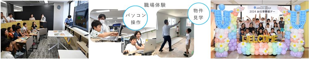 子どもお仕事参観デーを開催​