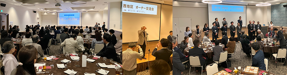 ハッピーハウス オーナー交流会（西地区）開催​​​