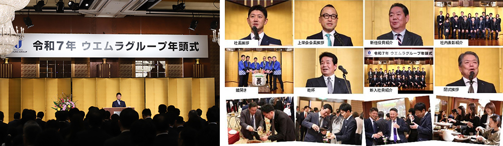 ウエムラグループ年頭式開催