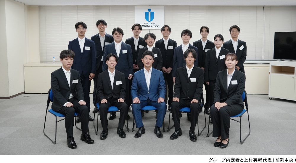 グループ内定者と上村英輔代表（前列中央）