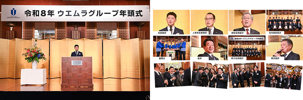 令和8年ウエムラグループ年頭式 開催
