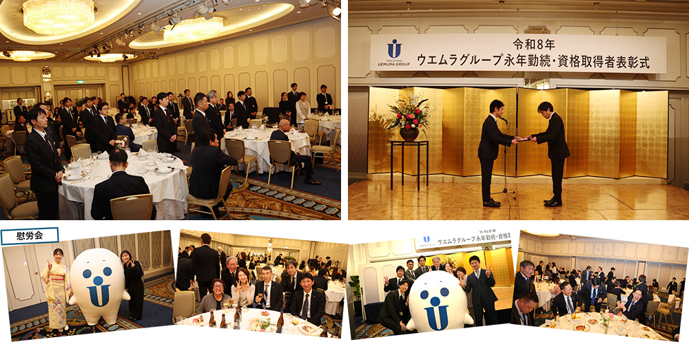 令和8年ウエムラグループ永年勤続・資格取得者表彰式　開催