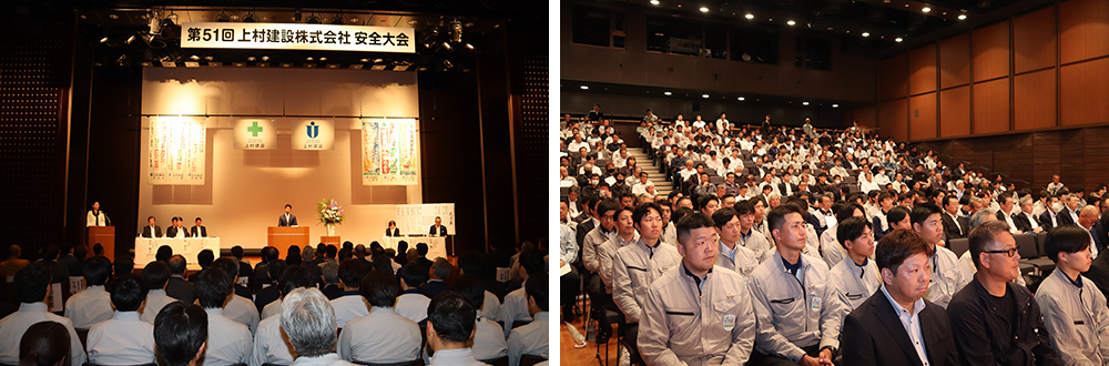 第51回 安全大会開催